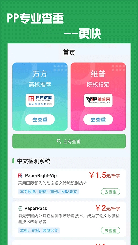 PP论文查重