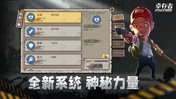 幸存者危机