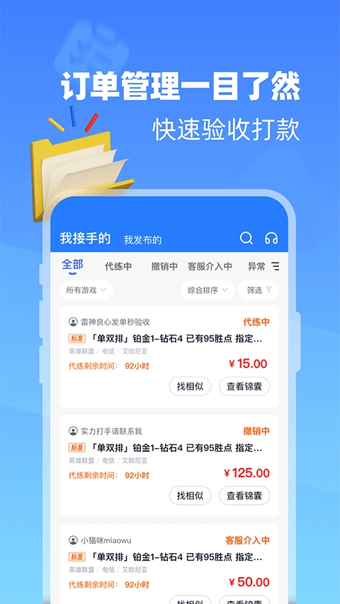 代练达人