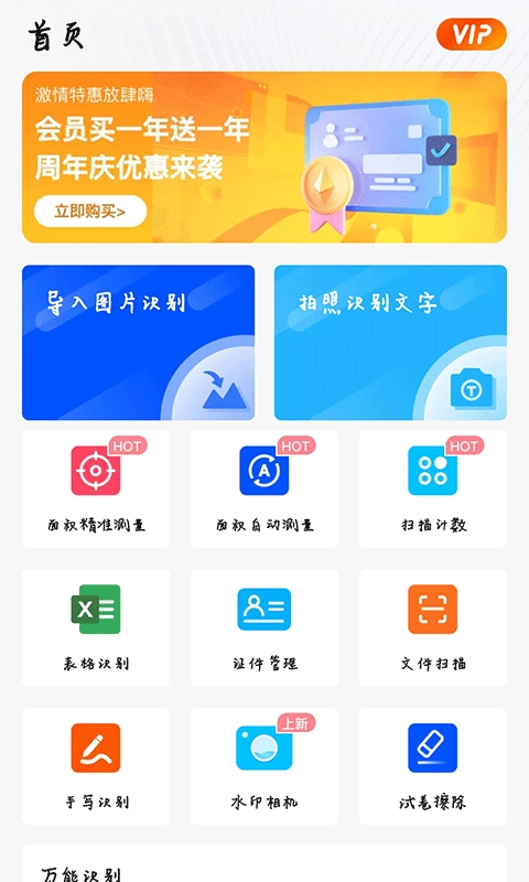 掌上识别王
