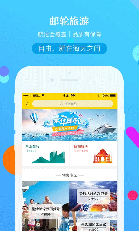 广之旅易起行