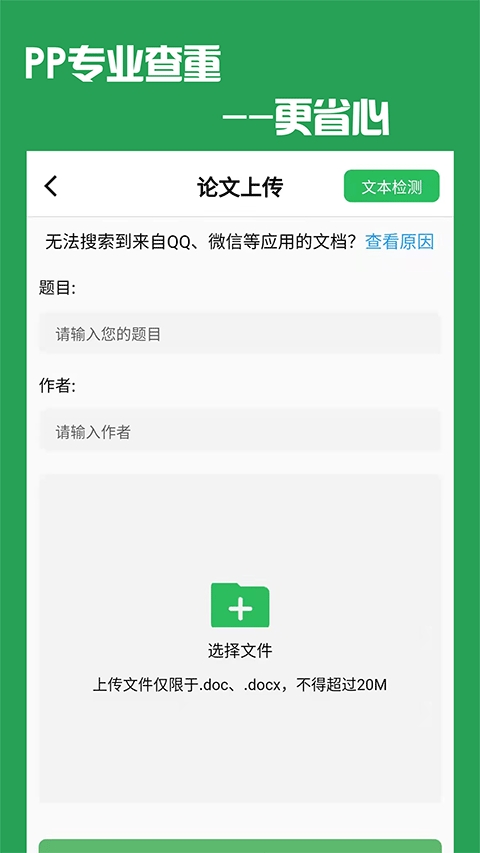 PP论文查重