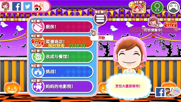 料理妈妈: 来煮饭吧!破解版