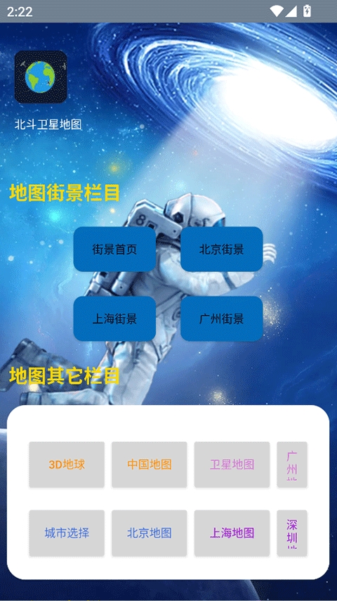 北斗卫星地图