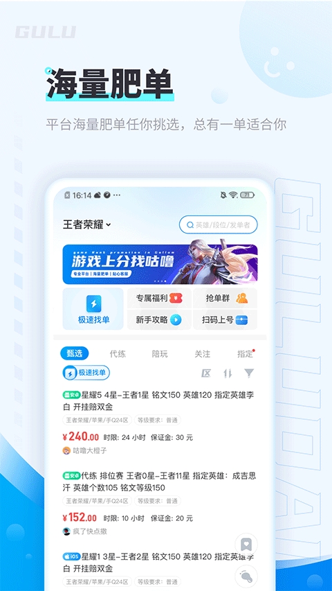 咕噜代练