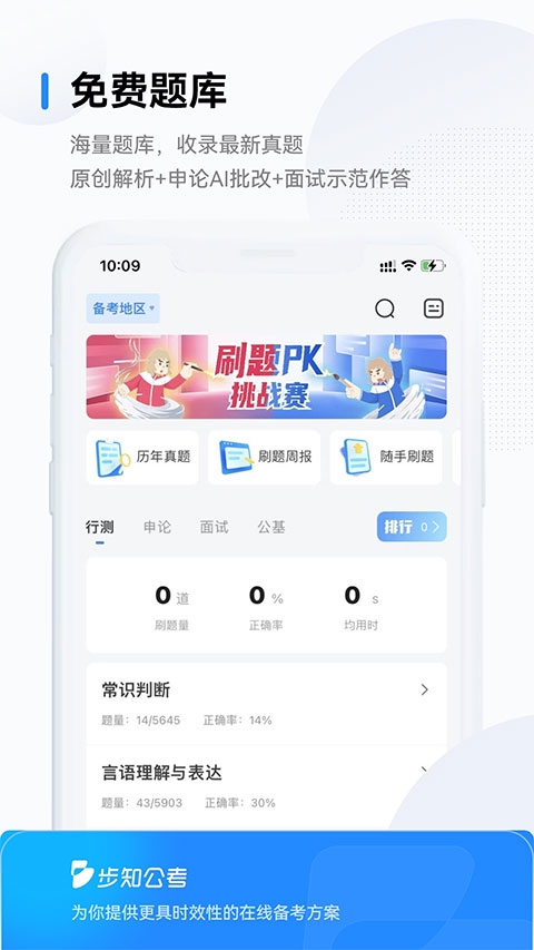 步知公考