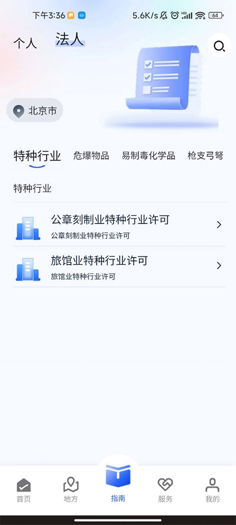 公安一网通办