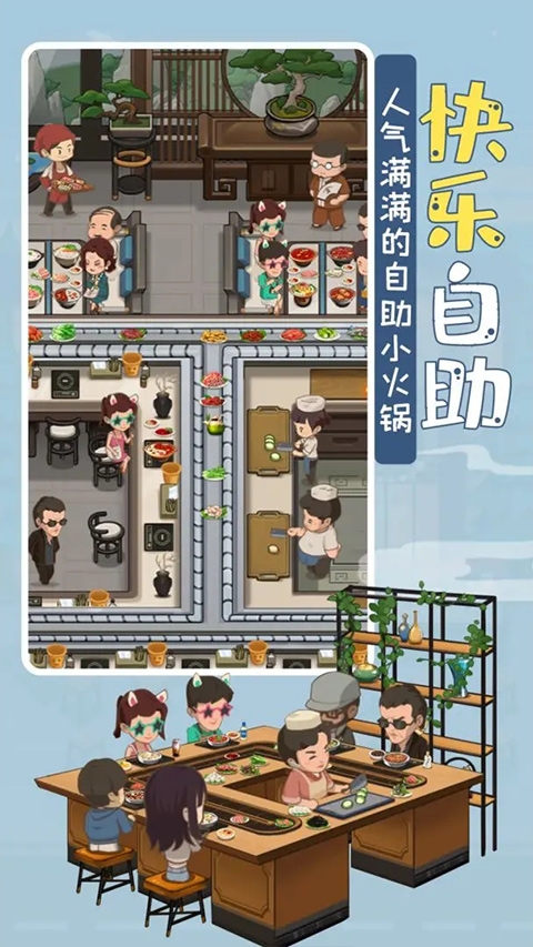 幸福路上的火锅店（My Hotpot Story）破解版