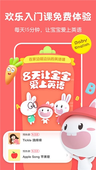 成长兔启蒙