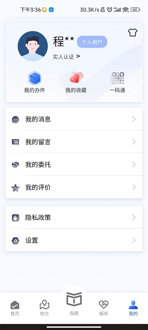 公安一网通办