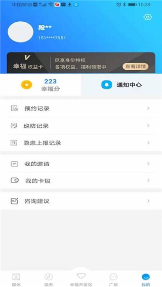 掌上幸福宝