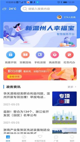 掌上幸福宝
