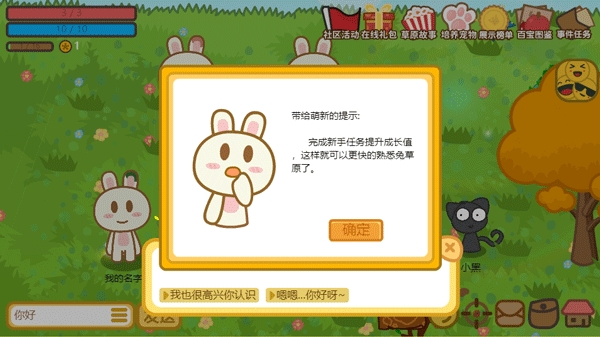 兔宝世界