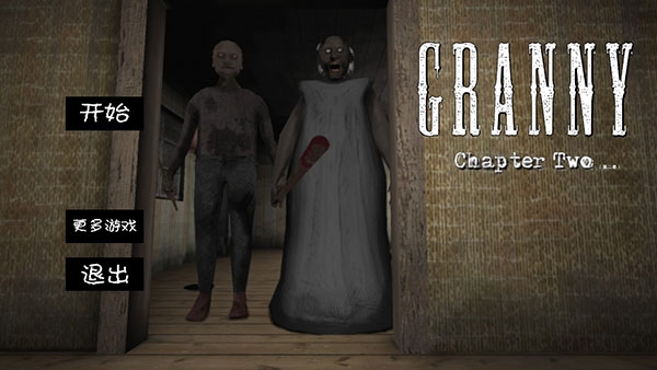 恐怖奶奶2(Granny Chapter Two)
