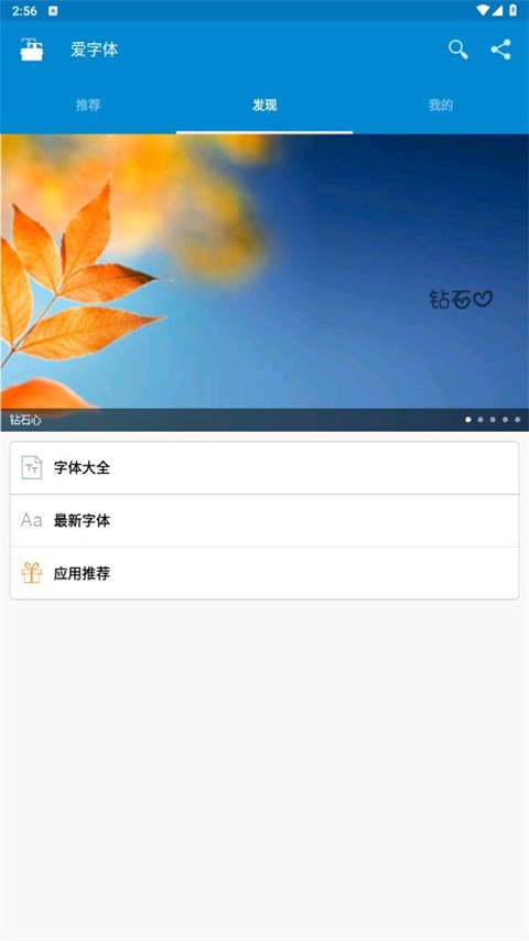 爱字体