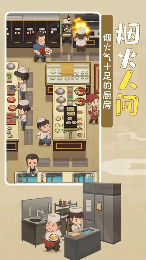 幸福路上的火锅店（My Hotpot Story）破解版