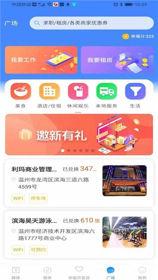 掌上幸福宝