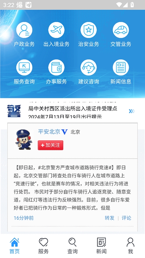 北京警务