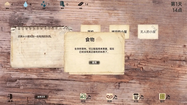 战争日记