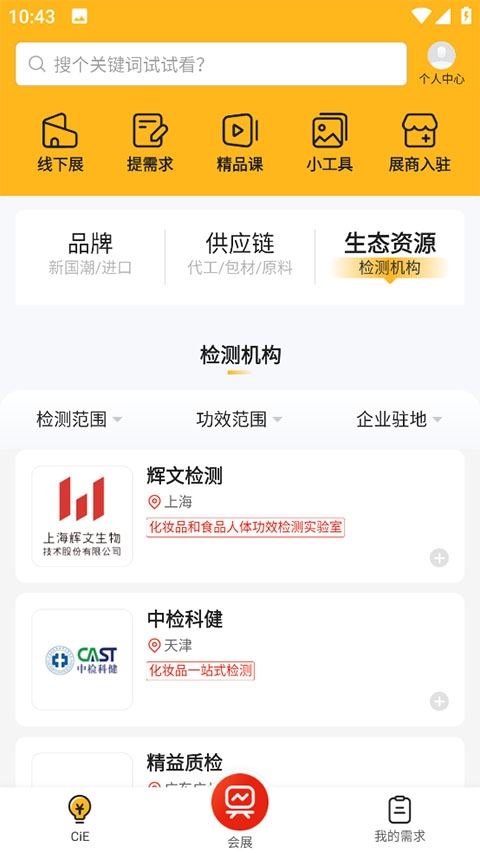 CiE美妆创新展