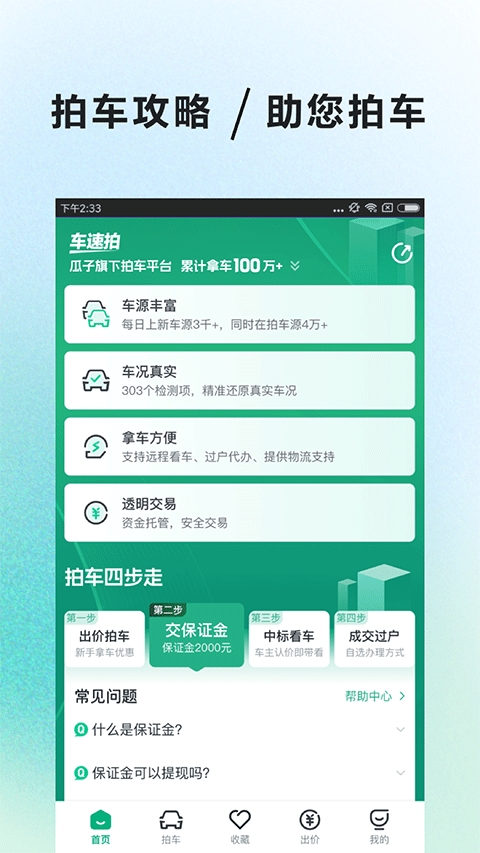 车速拍