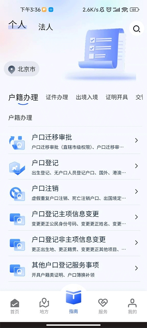 公安一网通办