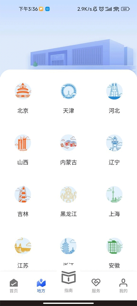 公安一网通办