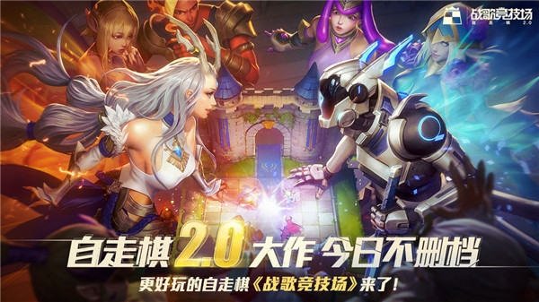 战歌竞技场(chess rush)