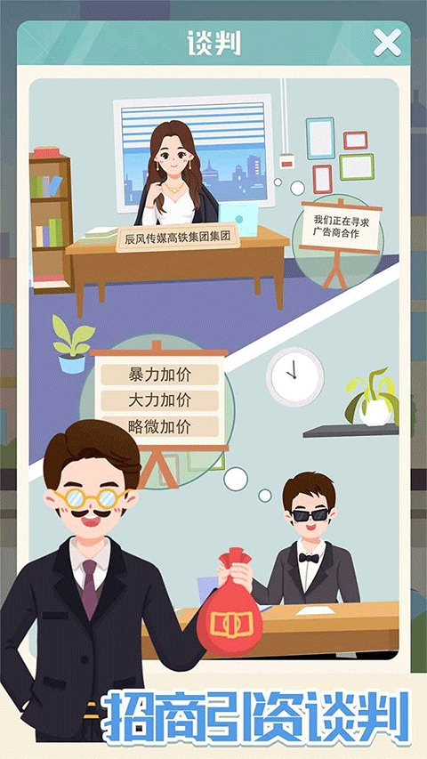 模拟高铁集团折破解版