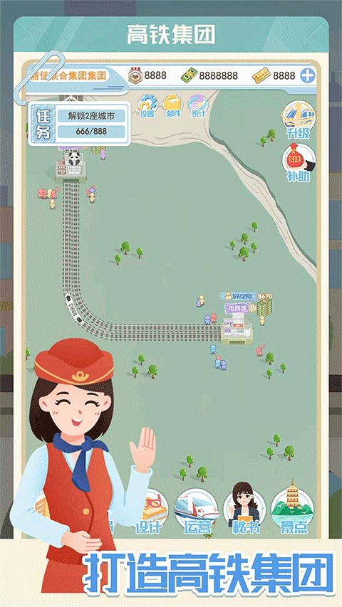 模拟高铁集团折破解版