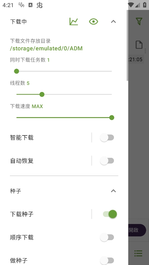 adm下载器