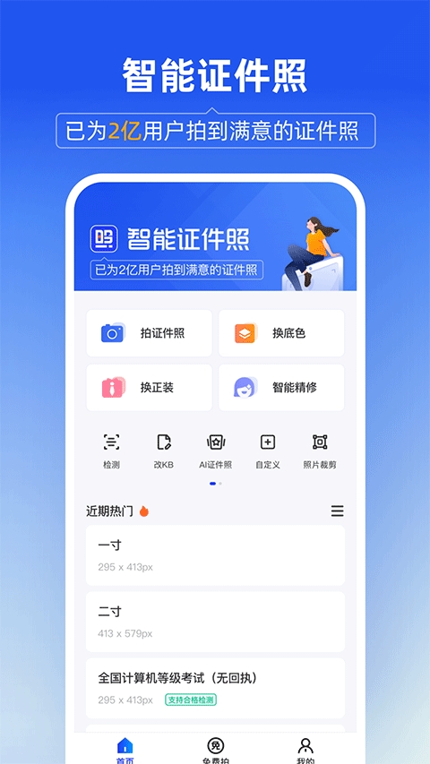 智能证件照
