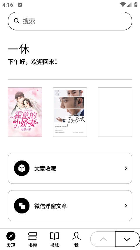 微信读书墨水屏版