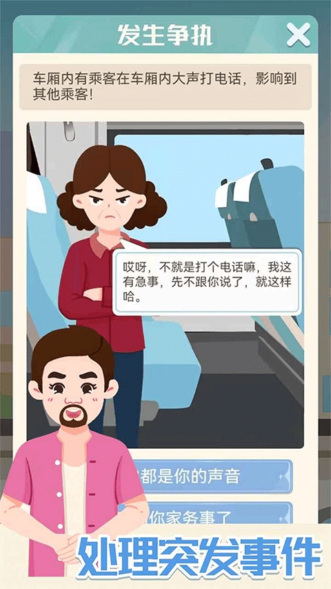 模拟高铁集团折破解版