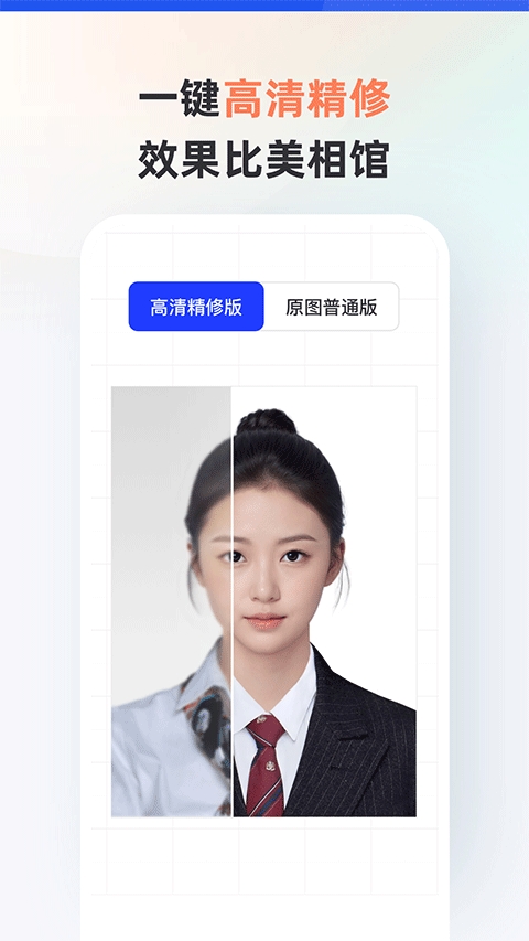 智能证件照