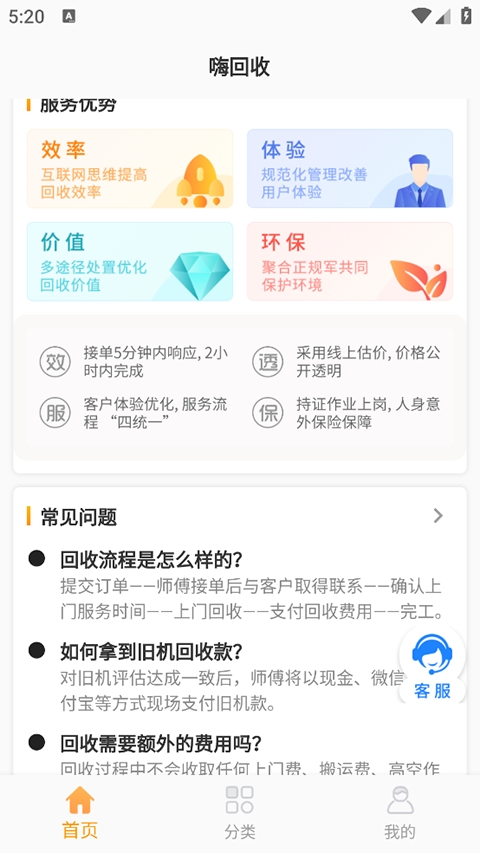 嗨回收