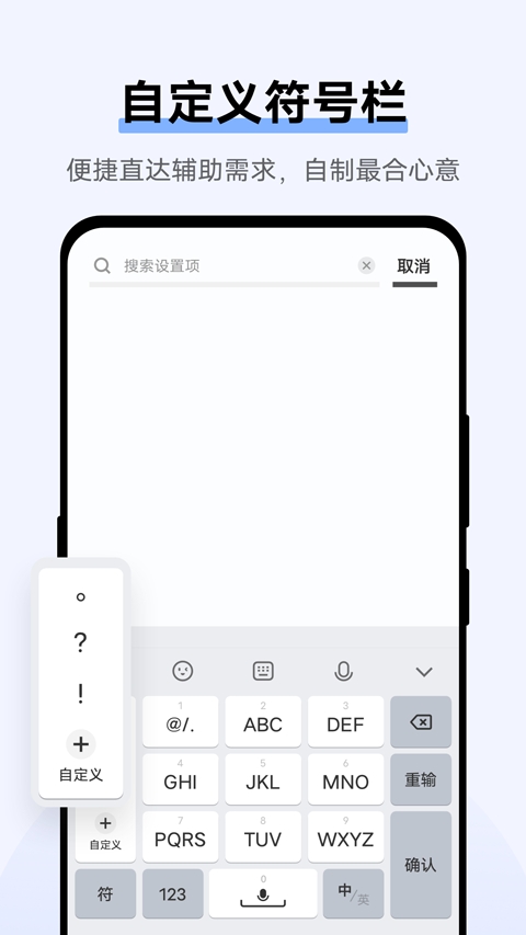 Jovi输入法Pro