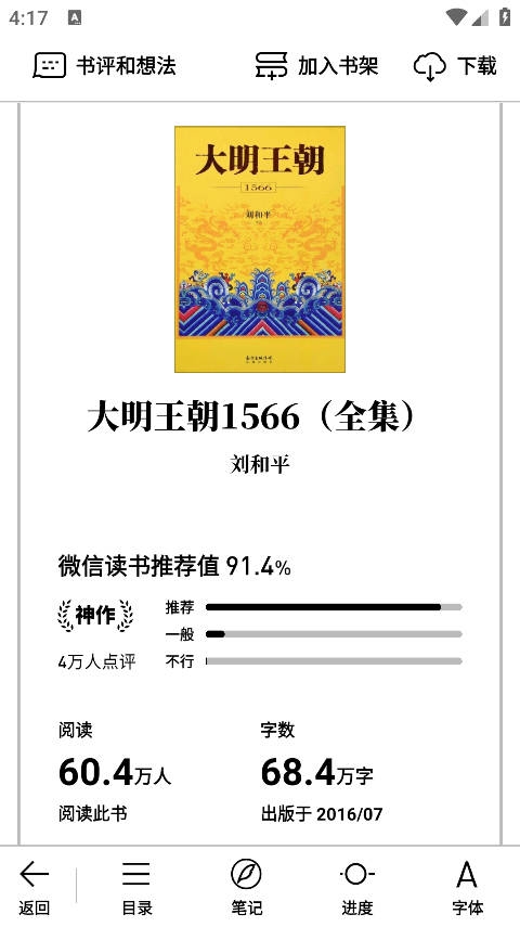 微信读书墨水屏版