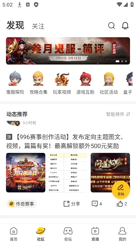 996传奇盒子