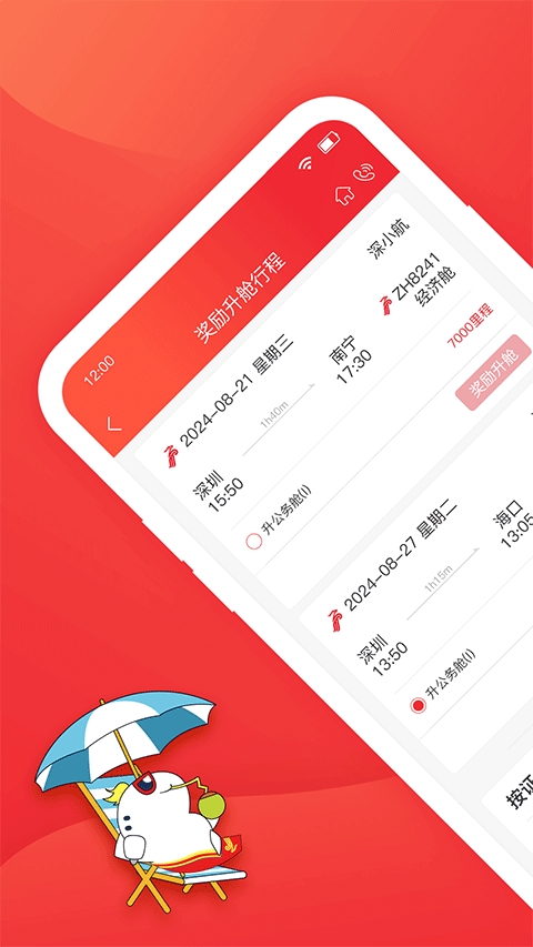 深圳航空