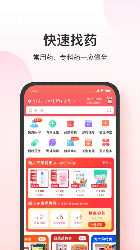 叮当快药