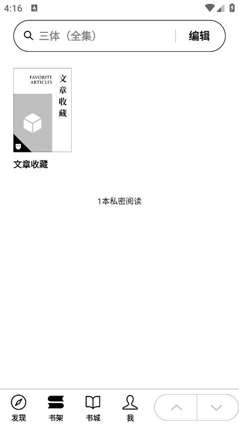 微信读书墨水屏版