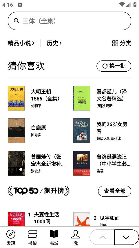 微信读书墨水屏版