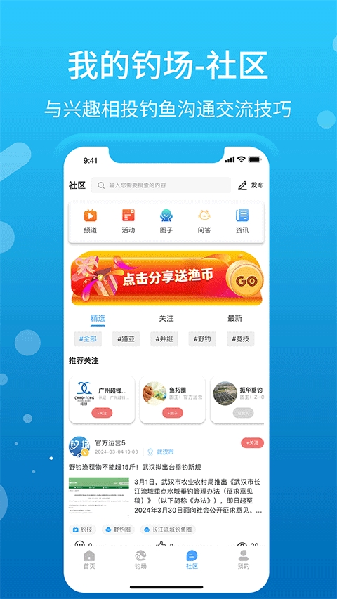 我的钓场