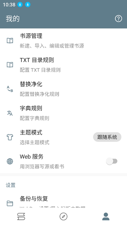 悦读（Legado）