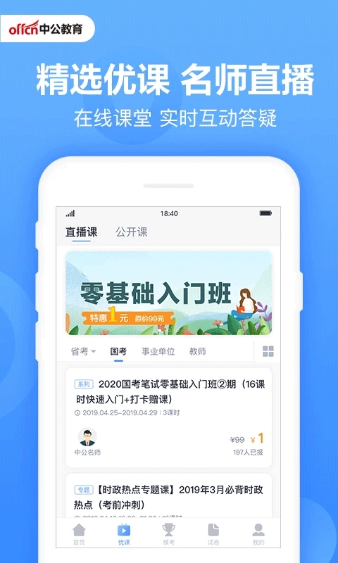 中公题库