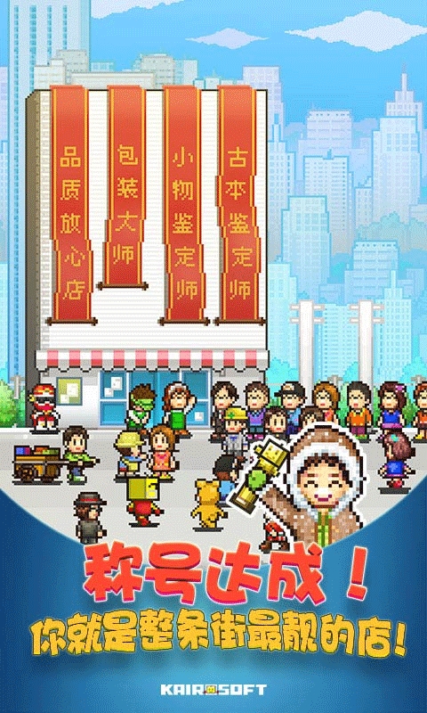 青空挖掘公司(Thrift Store Story)
