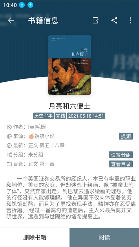 悦读（Legado）
