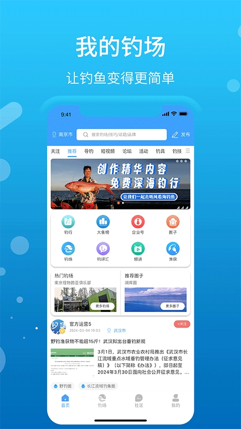 我的钓场