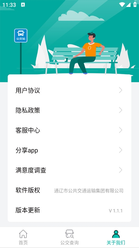 通辽行